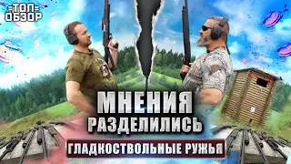 Гладкоствольное оружие ТОП-5. Обзор МР-155, Hatsan, Sabatti, IMPALA Plus. Гладкоствольные ружья.