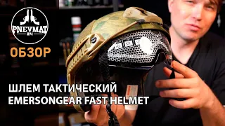 Шлем тактический EmersonGear Fast Helmet Protective Goggle PJ Type AT FG