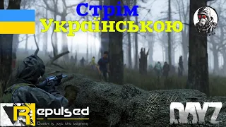 Продовжуємо Виживання на Українському PVP сервері [UA|EU] Repulsed(Стрім 2)