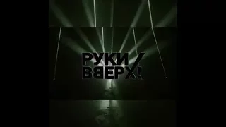 КОНЦЕРТ РУКИ ВВЕРХ/HANDS UP CONCERT 2017