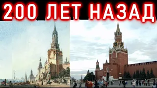 200 лет назад. КРАСНАЯ ПЛОЩАДЬ