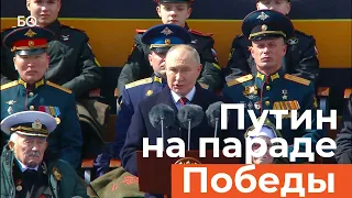 Путин выступил с речью на параде Победы: главное