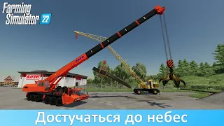 FS 22 - Обзор кранов KATO NK-750YS L и КС-4361А от iksman