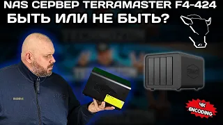 NAS СЕРВЕР TERRAMASTRER F4-424 С ОТЛИЧНЫМЫ ВОЗМОЖНОСТЯМИ ХРАНЕНИЯ, СИНХРОНИЗАЦИИ, VPN И 4K ЕНКОДИНГА