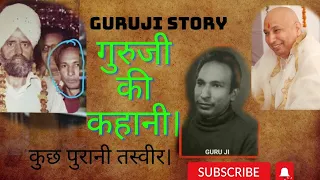 गुरुजी की कहानी ।।🙏 Guruji full story ||गुरुजी के जीवन की कहानी ।। जरूर देखें।।  #gurujisangat