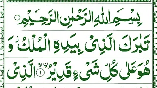 067 Surah Mulk Full [Surah Mulk Recitation with HD Arabic Text] Surah Mulk By Al Sudais Voice