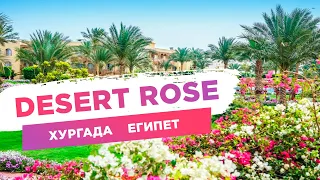 Обзор Desert rose 5* Хургада Египет