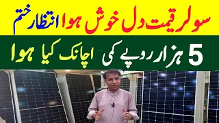 Solar Panel Price in Pakistan |Solar Panel ki New prices |3kw Solar System