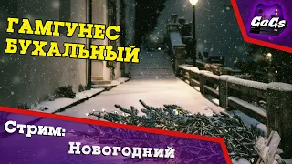 Новогодний и Рождественский | The Last of Us | СТРИМ