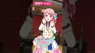 【特殊モーション】彩ちゃんのゾンビモーションが可愛すぎる件 【バンドリ ガルパ】