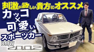 【 BMW 2002 】またまた稀少車仕入れました