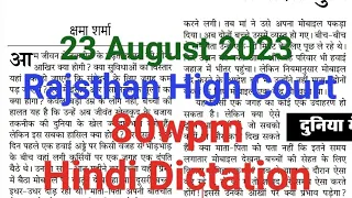 Rajsthan HighCourt Dictation 80wpm/ Hindi Dictation 80wpm/ patna HighCourt Dictation 80wpm/23 August
