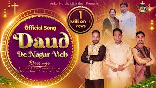 Daud De Nagar Vich | दाऊद दे नगर विच | Official Christmas song of Ankur Narula Ministries