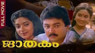 Jaathakam | Malayalam Full Movies | Jayaram | Sithara | Shari | Thilakan