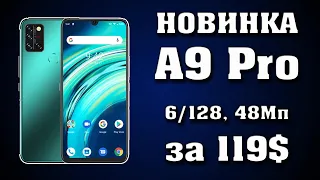 Лучший бюджетный смартфон за 119$. UMIDIGI A9 Pro. Лучший смартфон. Юмидиджи а9 про.