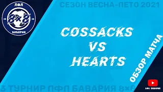 ОБЗОР Cossacks VS Hearts (19-05-2021)