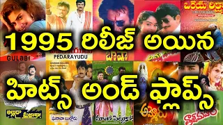 1995 Year Hits and flops all Telugu Movies list | Telugu Entertainment9
