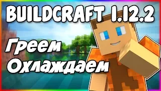 Гайд по BuildCraft 1.12.2 #4 Теплообменник