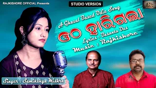 ODIA GHAZAL #OTHA HARIGALAA||SAMIKSHYA MISHRA #BASANTDAS||#RAJKISHORE||