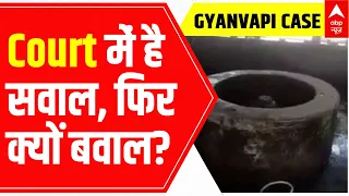 Gyanvapi Masjid Case: Why Gyanvapi is not about history, but politics | DEBATE