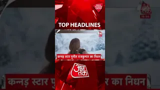 5PM Headlines: आज मिलेगी आर्यन खान को रिहाई! Latest News | Aaj Tak Shorts