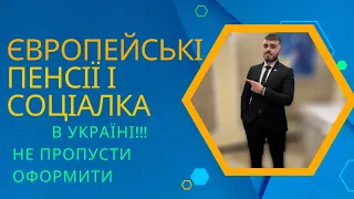 ❗️Європейські програми в Україні ❗️