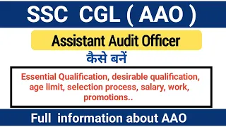 how to become assistant audit officer full details in Hindi | SSC AAO job profile | aao salary |