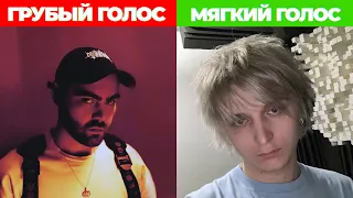 ЖЁСТКИЙ ГОЛОС vs ПИСКЛЯВЫЙ ГОЛОС у РЭПЕРА (DMX, POP SMOKE, MORGENSHTERN, SIDXRAM-ETNAISE, JEEMBO)