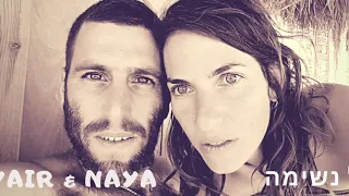 Yair & Naya "בכל נשימה" "In every breath"