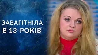 Я родила в 13 лет (полный выпуск) | Говорить Україна