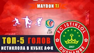 ТОП 5 голов Истиклола в Кубке АФК