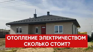 Отопление электричеством дома из газобетона / Сколько стоит?