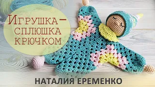 Комфортер крючком. Игрушка-сплюшка. Часть 1 - базовый шестиугольник // мастер-класс toyfabric