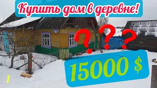 Three houses on the review. What kind of houses are sold in the Belarusian village. #To buy a house