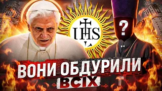 Як єзуїти обдурили два мільярди християн? Прихована історія...