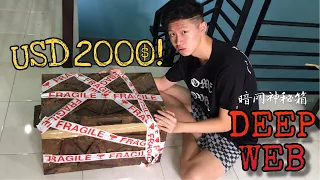 $2000美金的Deep Web暗網神秘箱! 內有血腥畫面!