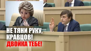 МАТВИЕНКО МИНИСТРУ: САДИСЬ КРАВЦОВ, ДВОЙКА!