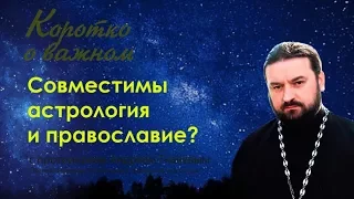 Астрология и православие. Занимайтесь звёздами, если верите в Того, Кто создал эту красоту