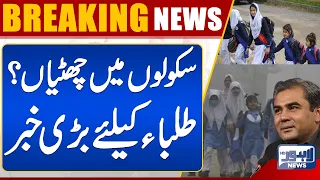 Breaking News!! Important News For Students About School Holidays | Lahore News HD