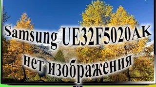 LED ТВ ЖК Samsung UE32F5020AK ремонтируем подсветку