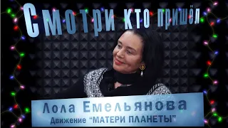 Лола Емельянова о Володине и кукодах