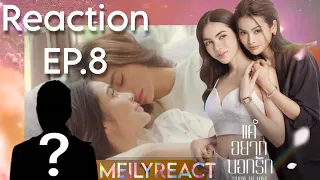Reaction Show Me Love The Series - แค่อยากบอกรัก EP.8 | #MEILYREACT