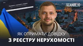 Єдиний реєстр нерухомого майна: як отримати довідку