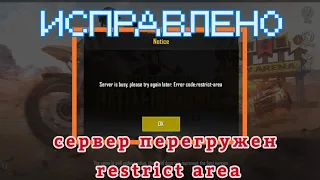 Сервер перегружен, попробуйте позже PUBG. ЧТО ДЕ ДЕЛАТЬ? (КРЫМ)