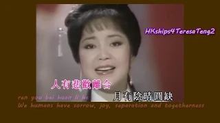 鄧麗君 Teresa Teng 但 願人長久 Wish We Lived Long Lives