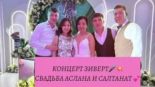 VLOG 029| ZIVERT🎤💥 Свадьба Аслана и Салты🤵‍♂️👰‍♀️ Продолжаем делать ремонт