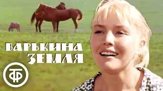 Варькина земля (1969) Художественный фильм