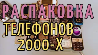 Распаковка телефонов 2000-х / RetroTech