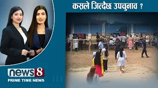 TODAY 8 PM NEWS 🔴 रेशम-रञ्जिताको अनौठो मिलाप | विश्वका लगानीकर्ताको भेला | NEWS 24 TV/2024/04/27