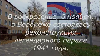 Воронеж 6 ноября 2022 г  реконструкция парада 1941 г Voronezh 2022 reconstruction of the 1941 parade